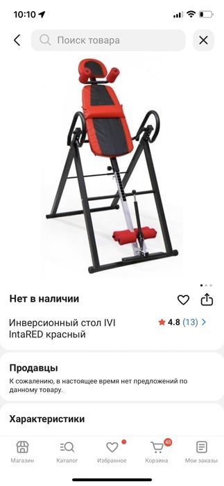 Инверсионный  стол