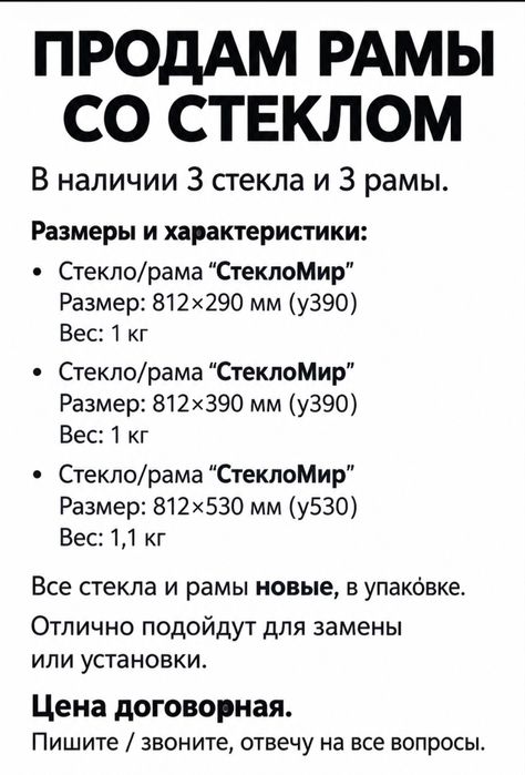 Продам стеклопакеты