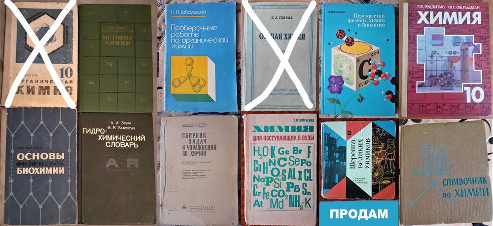 Химия книги и учебники 1960-80х годов. СССР.