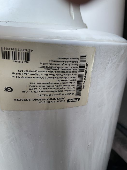 Бойлер Ariston Royal 80.