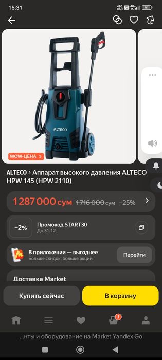 Карчер высокого давления мойка