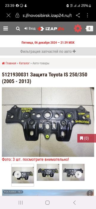 Защита двигателя Пыльник двс