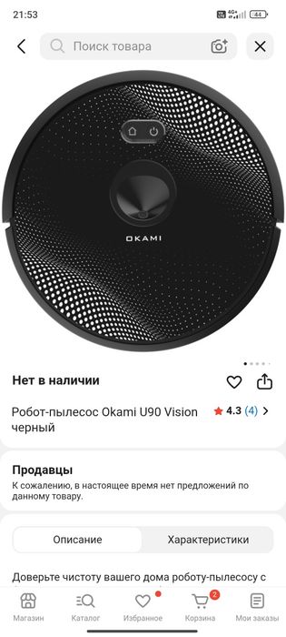 Робот пылесос Okami