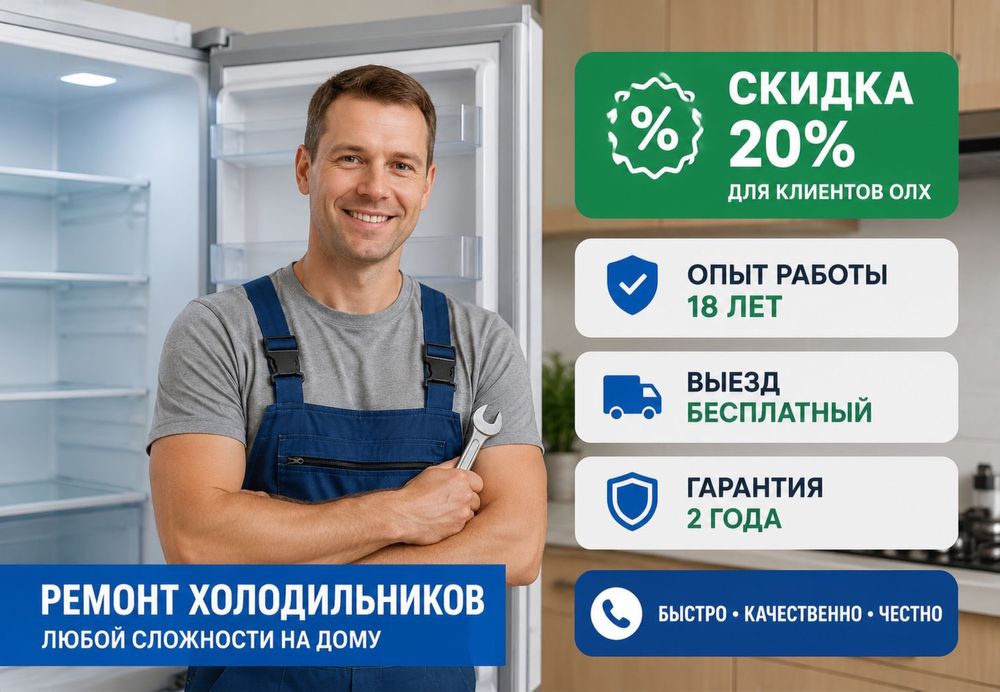 Ремонт холодильников качественно с гарантией