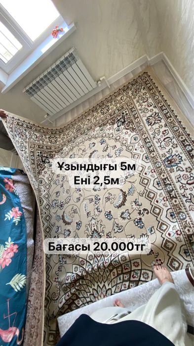 ковёр, кілем, срочна