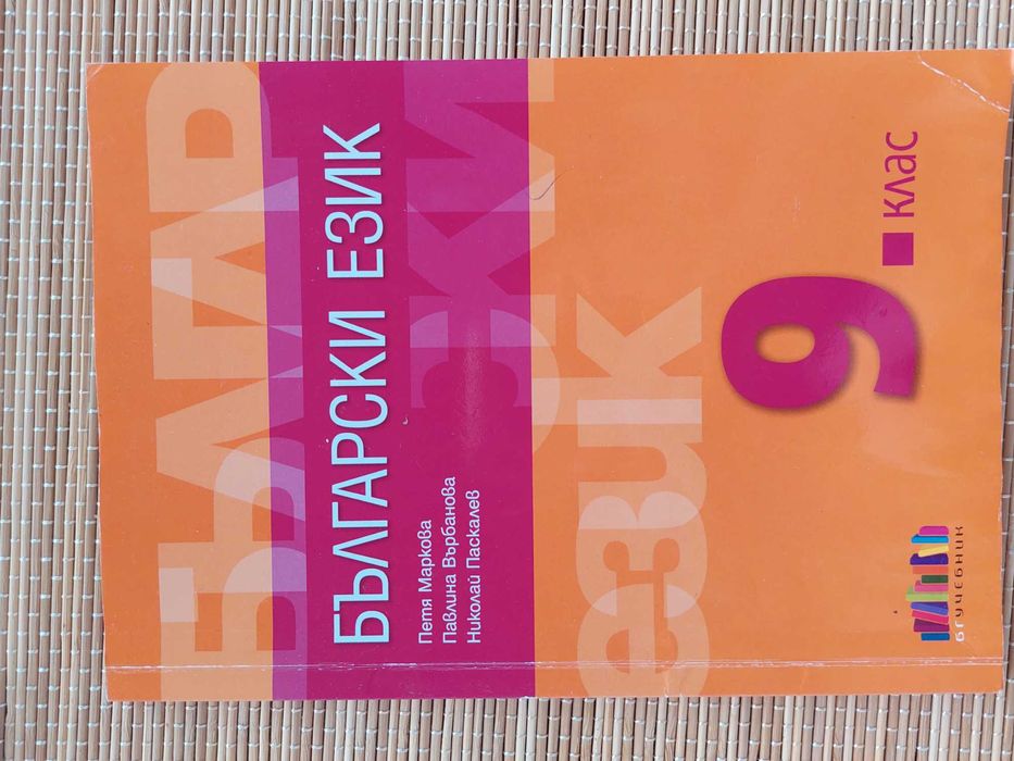 Учебници и помагала за всеки клас.