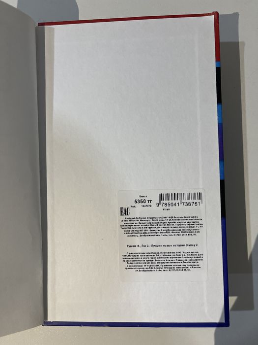 Продам книгу Disney