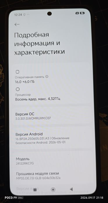 POCO F7 Ultra 16/512 ГБ