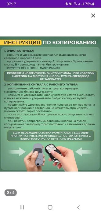 Пульт от шлагбаума и ворот