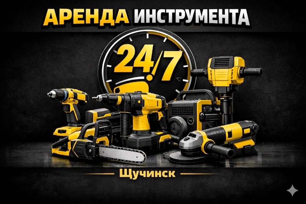 Аренда инструмента, посуточно,на день