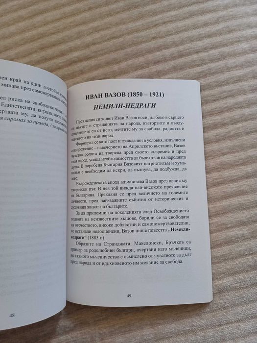 Характеристика на литературни герои  5.,6.и7.клас