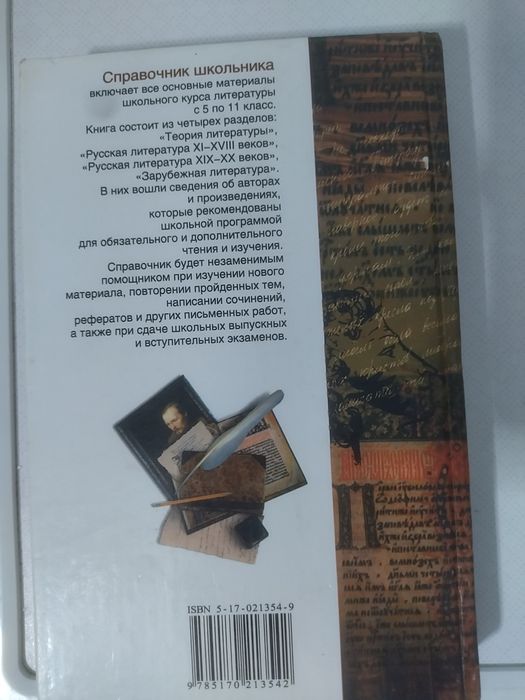 Продам справочник