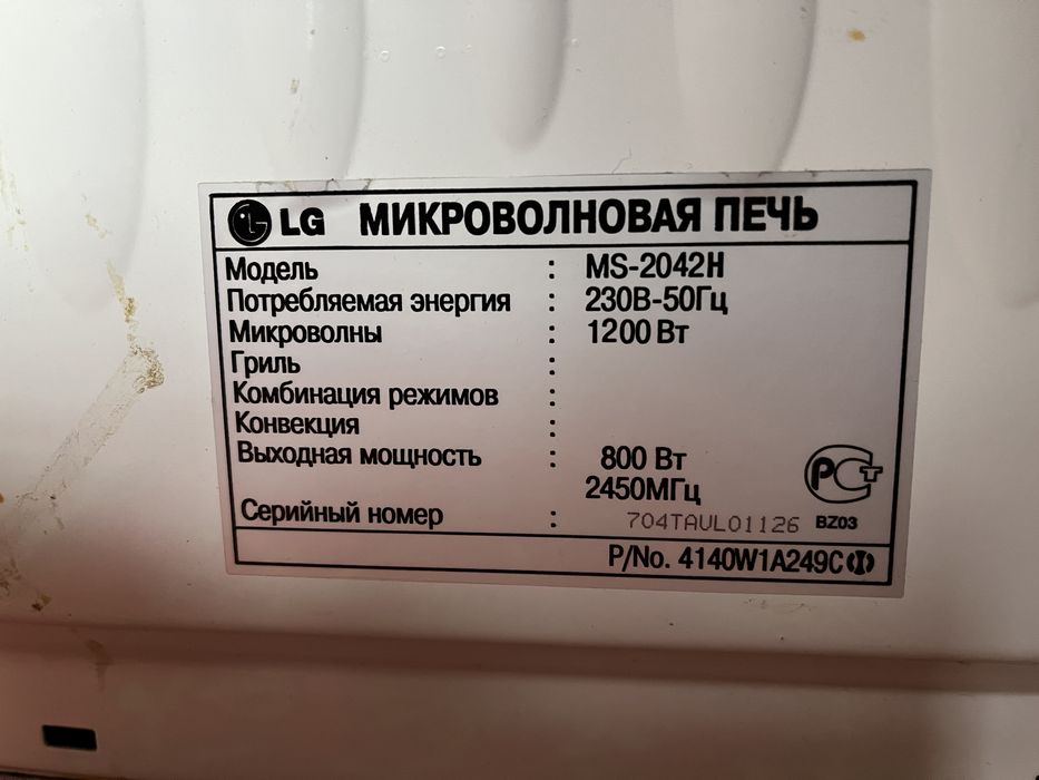 LG MS-2042H состояние отличное