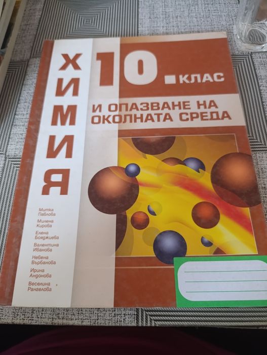 Продавам учебници