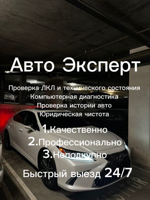 Проверка Авто, Автоэксперт, Автоподбор, Диагностика, Эндоскопия