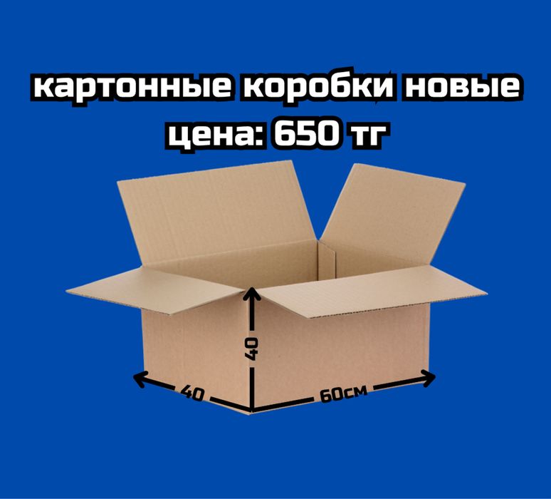 Картонные коробки, коробки, картон, упаковка, переезд