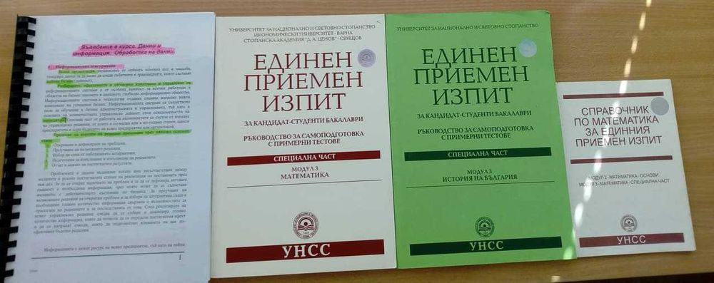 Учебници и химикали