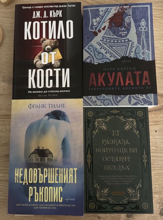 Трилъри, дарк романс