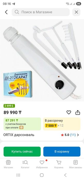 Дарсонваль 212 карат