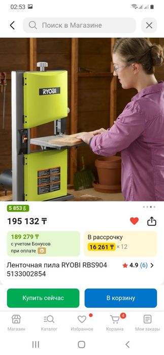 Ленточная пила  райоби