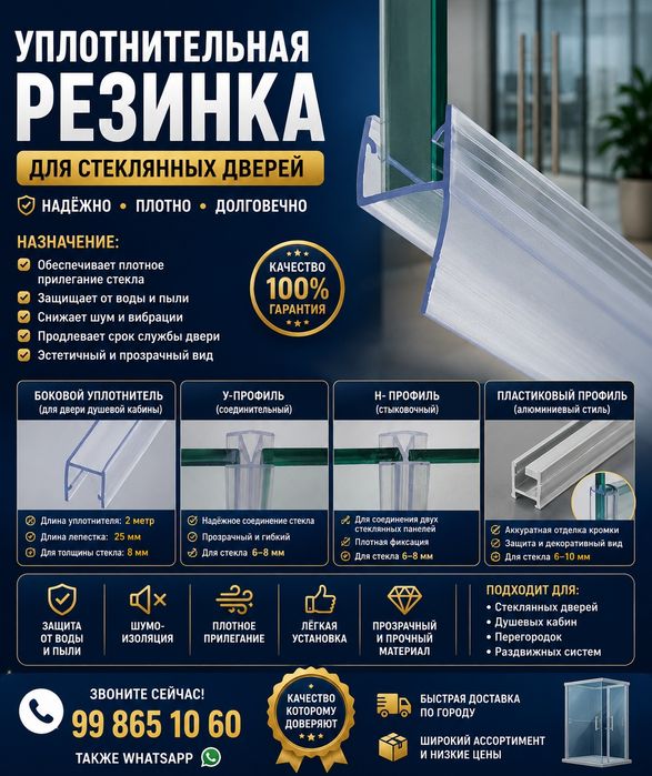 Уплотнитель РЕЗИНКА ойнали Эшиларга