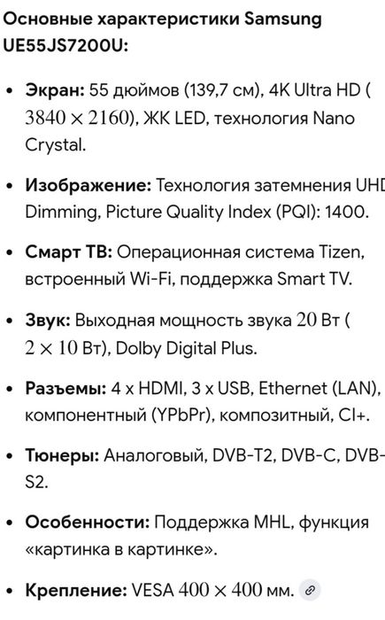 Большой 4К смарт телевизор Samsung 140см.