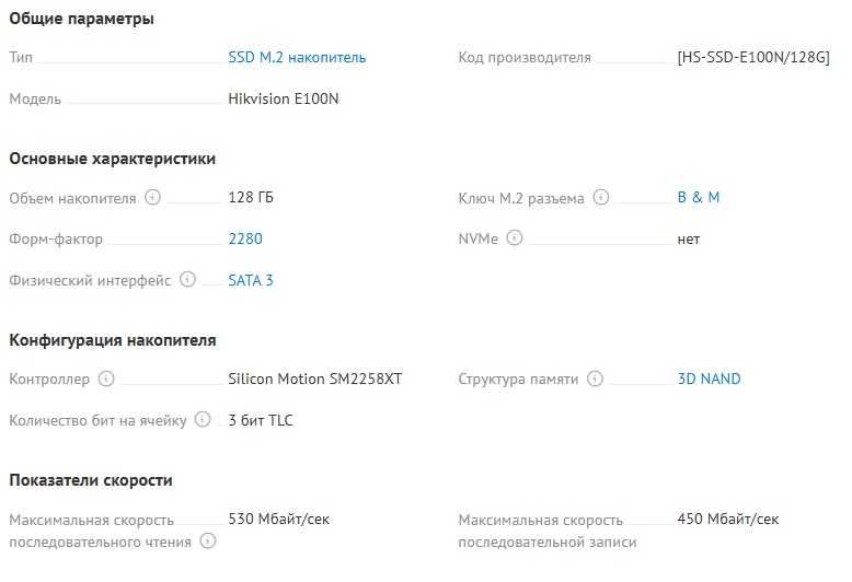 128 ГБ M.2 SATA накопитель Hikvision E100N