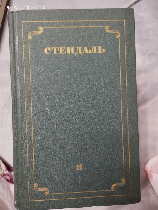 Стендаль. Тургенев. Г.Синкевич