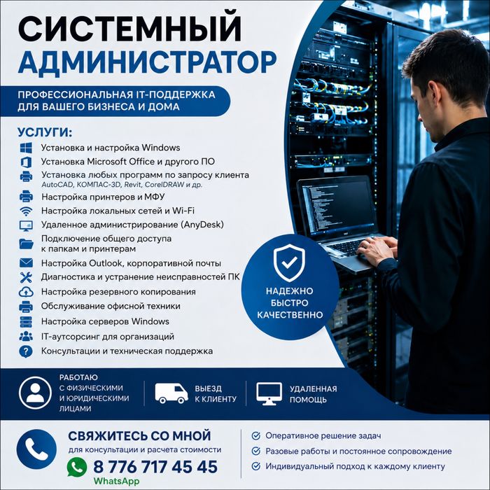 Программист / IT-специалист | Настройка ПК