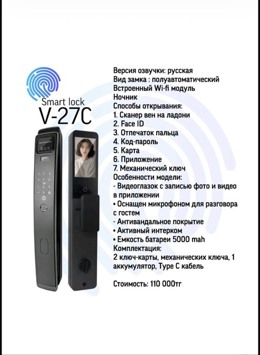 Смарт замки с установкой