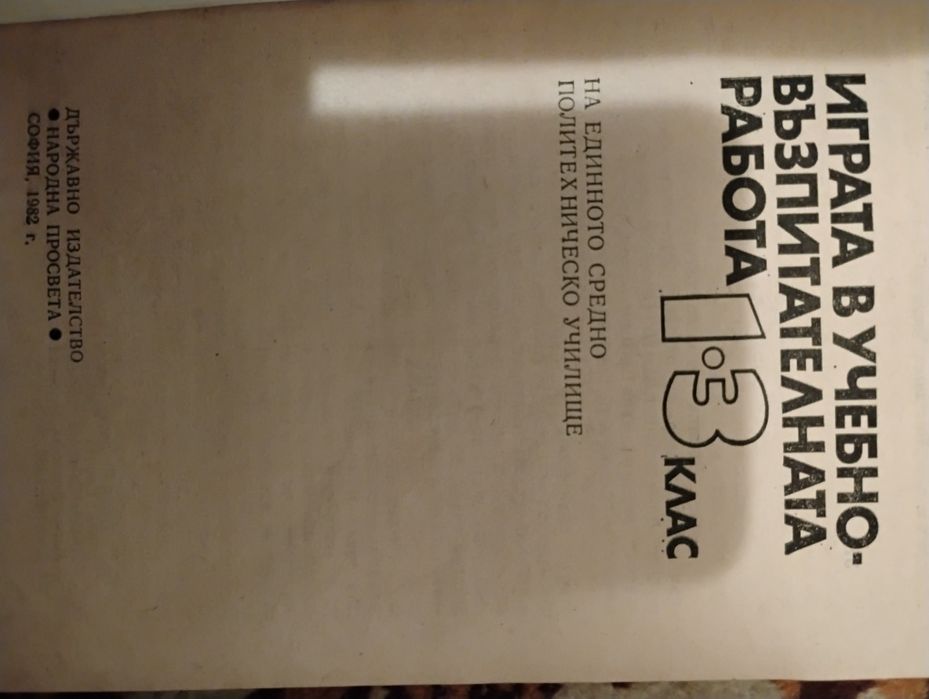 Помагало за учителя