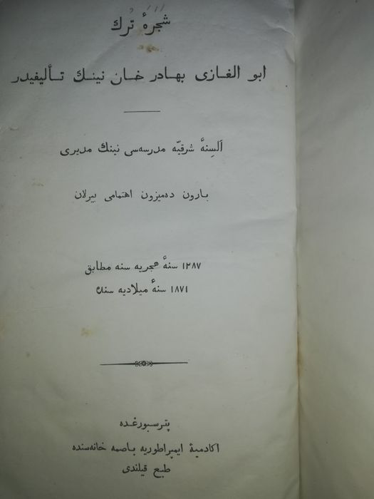 Книги "История Монголов и Татар" 1871г. в 2 томах
