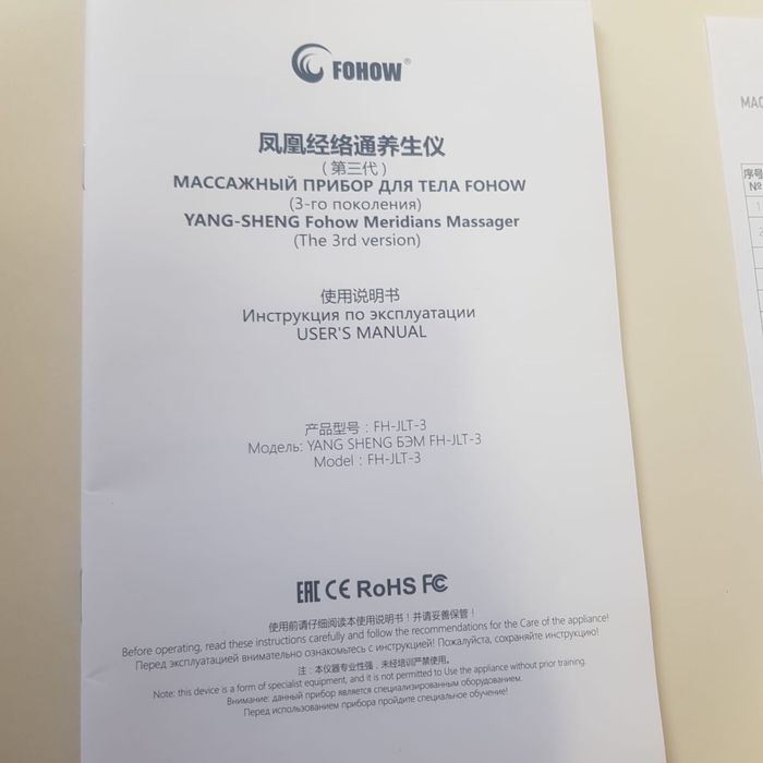 Биоэнергомассажер Fohow 3.0