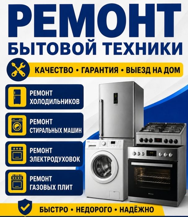 Ремонт Бытовой Техники