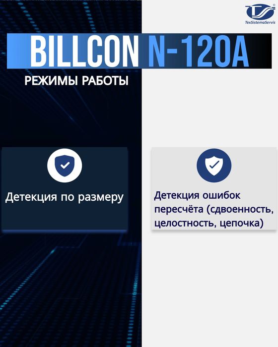 Billcon N-120A Счетчик банкнот  с технологией heavy—duty