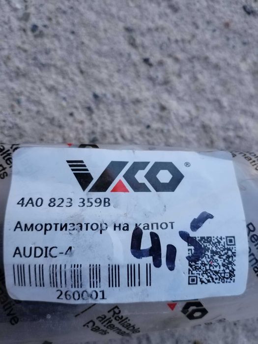 Амортизатор Ауди С4 Капот