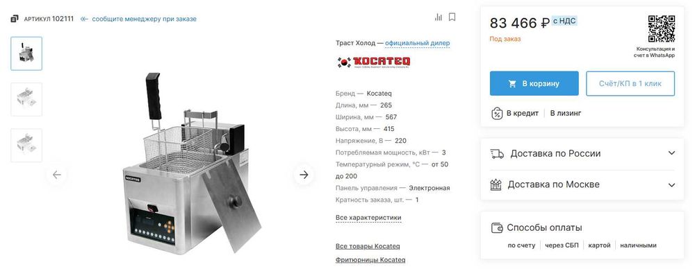 Фритюрница Kitmach