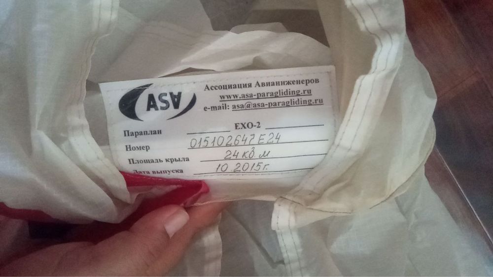 Параплан ASA год выпуска 2015 года
