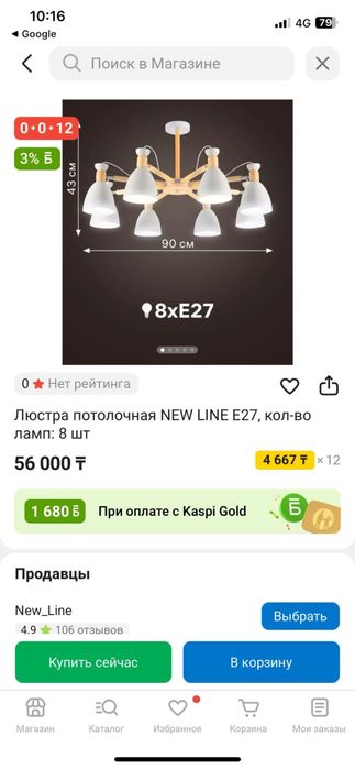 Продам люстру 8 рожков