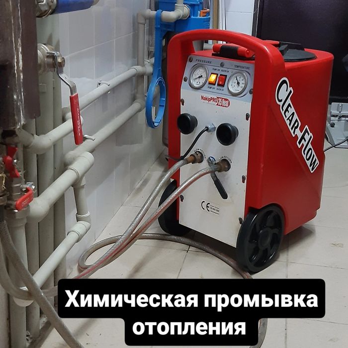 Промывка системы отопления