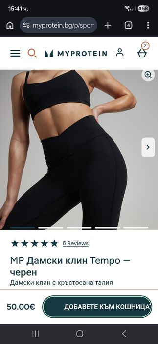 Дамски дрехи  Myprotein