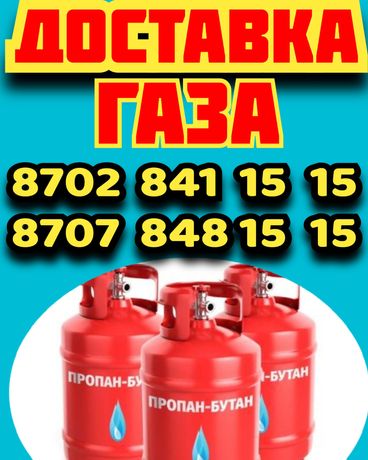 Доставка газа Талдыкурган