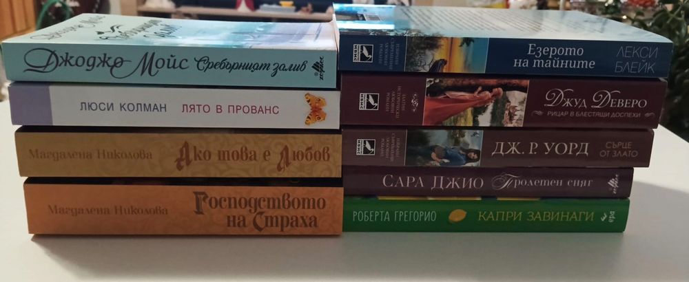 Книги - романтични