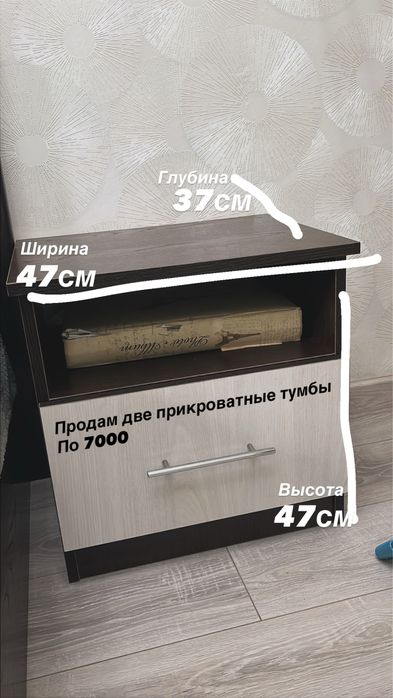 Тумба прикроватная две штуки
