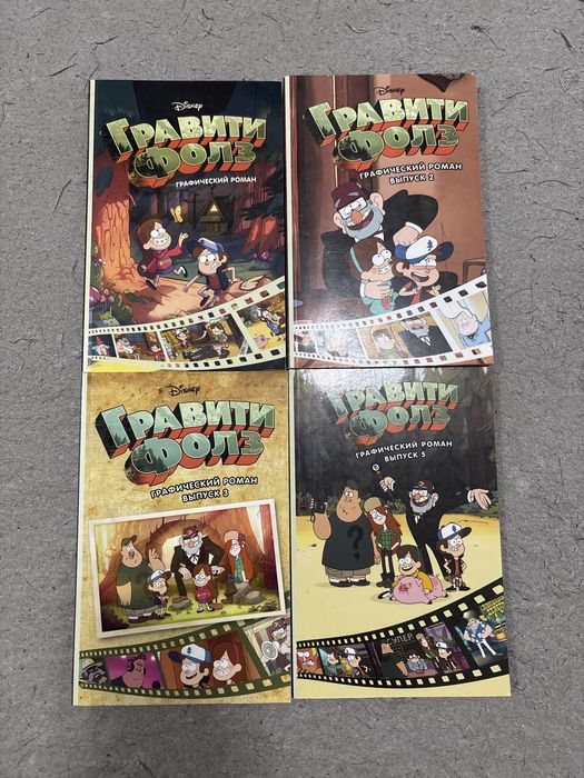 Книги Гравити Фолз