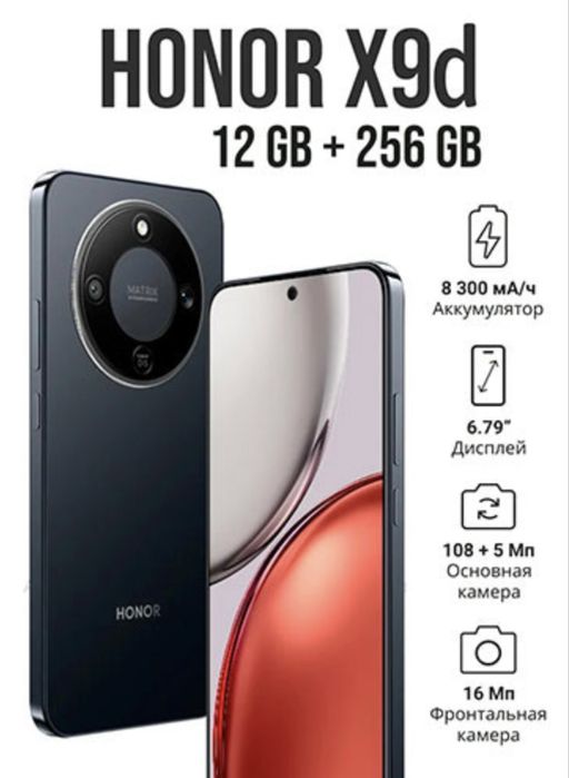 Продам Honor X9d 12/256 GB
