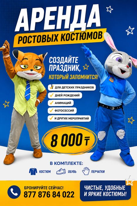 Аренда костюмов