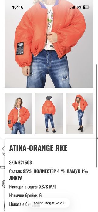 ATINA-Orange Яке Pause jeans