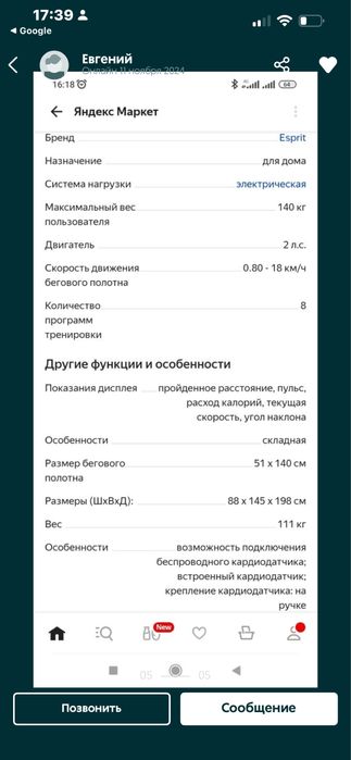 Продам беговую дорожку