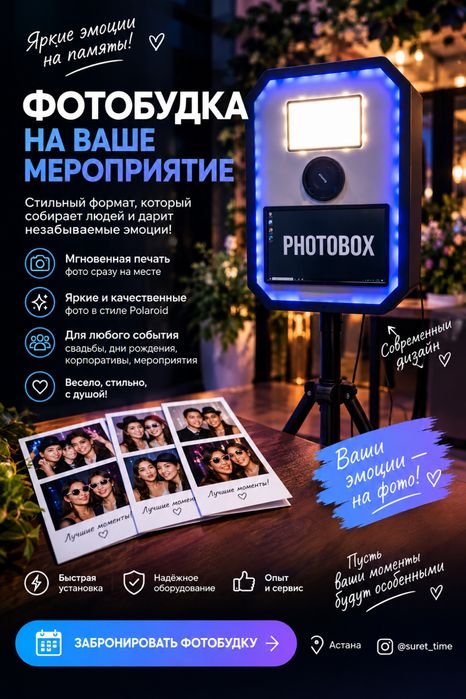 Фотобудка аренда Астана